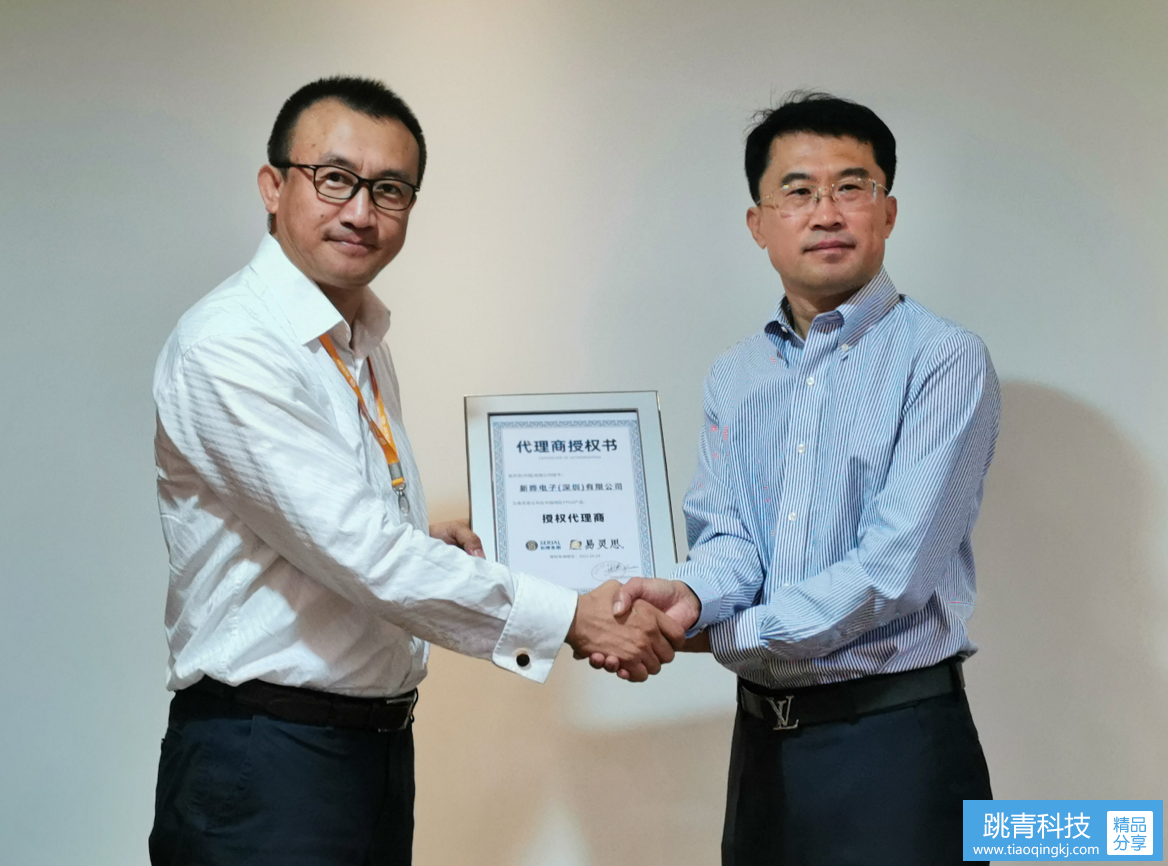 易灵思（深圳）科技有限公司与新晔电子（香港）有限公司的授牌仪式